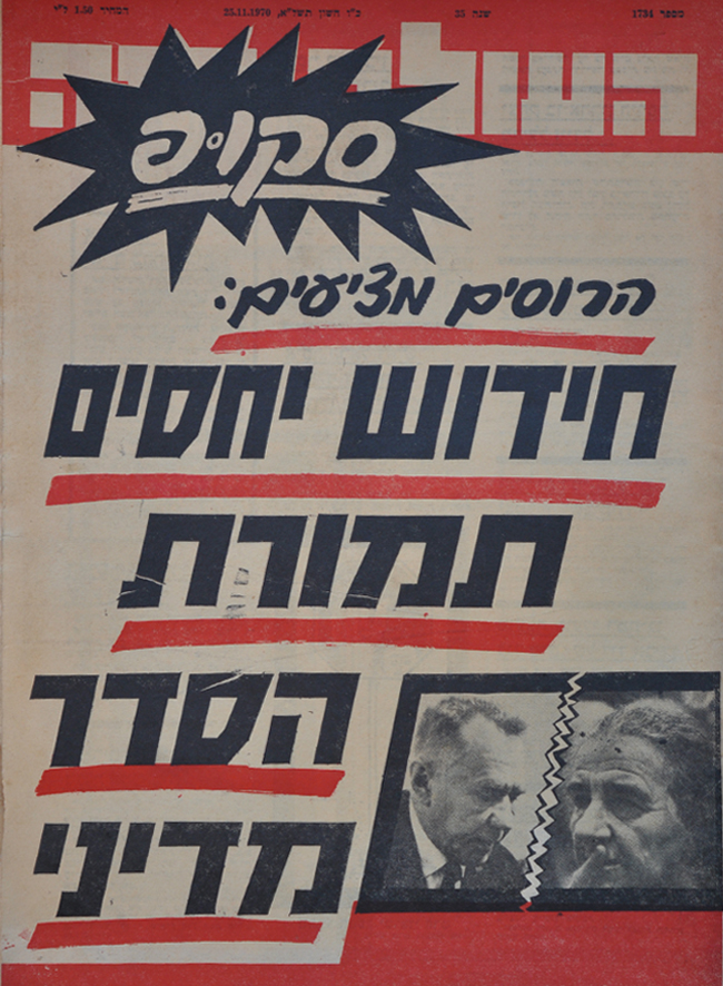 העולם הזה