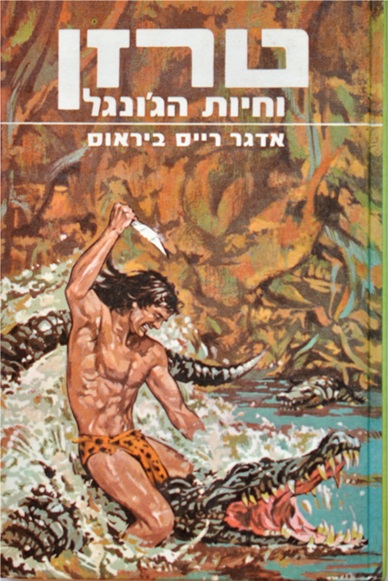 טרזן מלך הקופים